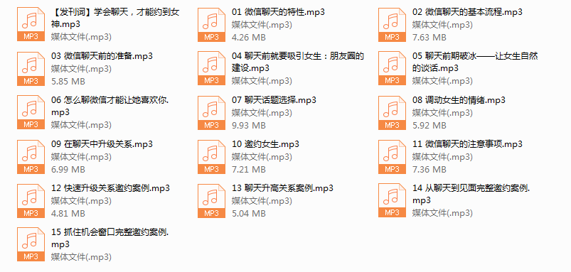 微信聊天撩妹秘笈 完结